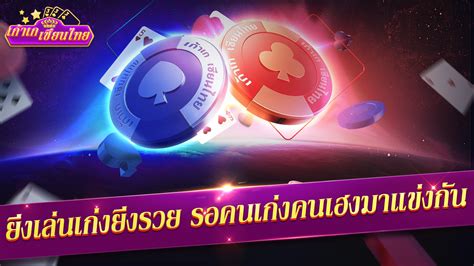 เกมไฮโล|เก้าเกเซียนไทย ป๊อกเด้ง ไฮโล .